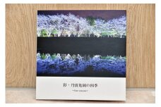 京都府亀岡市の写真集【彩・丹波亀岡の四季】《春夏秋冬 風景 思い出 プレゼント 故郷 田舎》◇