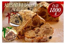 【20日以内に発送いたします】天然酵母シュトレン 3種類 食べ比べ・お楽しみセット（第1回全国シュトーレンコンテスト入賞！・亀岡地域ブランド認定品）※お楽しみ焼き菓子2種類付き◇