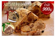 【20日以内に発送いたします】天然酵母シュトレン 3種類 ハーフサイズ 食べ比べ・お楽しみセット（第1回全国シュトーレンコンテスト入賞！・亀岡地域ブランド認定品）※お楽しみ焼き菓子付き◇