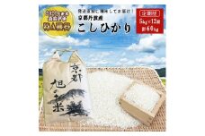 令和7年産 コシヒカリ 先行予約 米 定期便 5kg 12回 計60kg 丹波 亀岡産 「京都 旭のお米」なごみの里あさひ 米 新米 白米 精米 ※北海道・沖縄・離島へのお届け不可※2025年9月下旬以降順次発送