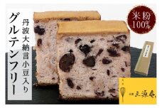 カステラ【グルテンフリー】丹波大納言小豆 使用《米粉 100% しっとり もっちり 保存料無添加》