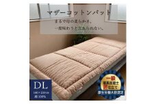 【ブルー】敷布団 マザーコットンパッド ダブル ロング＜かめやオリジナル＞《綿ふとん 布団 敷き布団 綿 コットン》