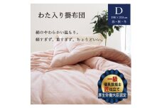 【アイボリー】わた入り 掛布団 2.8kg ダブル＜かめやオリジナル＞《綿ふとん 布団 掛け布団 綿 コットン 天然素材》