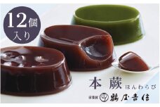 夏限定 本蕨 12個入 こしあん／小倉／抹茶 3種類＜京菓匠 鶴屋吉信＞《本わらび わらび餅 わらびもち 和菓子 お菓子 ギフト お中元 デザート》※2025年5月下旬～8月末頃に順次発送予定