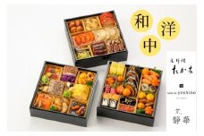おせち 京料理 たか木×オテル・ド・ヨシノ×京、静華 和洋中 三段重（冷蔵）亀岡市 限定《39品目 4人前 コラボ お節 おせち料理 2026 予約 ふるさと納税おせち おせち京料理 おせちたか木 おせちオテル・ド・ヨシノ おせち京静華 おせち和洋中 おせち三段重 おせち冷蔵 おせち亀岡市 おせち39品目 年内発送おせち 》※12月31日お届け ※沖縄・離島お届け不可 ブランドおせち re06