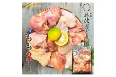 訳あり 丹波赤どり もも肉 2kg ＋ 1kg 計3kg 業務用 特別返礼品 ＜京都亀岡丹波山本＞ 鶏肉 もも 不揃い