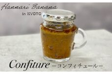 はんなりばななの黒糖コンフィチュール
2個セット『京都はんなりばなな』
《栽培期間中農薬不使用 バナナ 京都 亀岡産 国産バナナ 希少 ジャム 添加物・保存料不使用》
※離島への配送不可