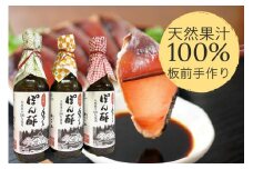 ぽん酢 3本セット【360ml×3本】
板前の手作りポン酢
《柚子 柚子ポン酢 ポン酢 無添加 調味料 しょうゆ》