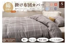 【グレー】＜京都金桝＞掛け布団カバー（ジーマス）シングル 綿100%≪日本製 軽量 やわらかタッチ 吸水性 速乾性 保温性 両サイドファスナー モダン ナチュラル 格子柄 スピンエアー® 中空糸 サテン生地 ソフト やわらか 肌触り抜群 羽毛布団に相性良い 布団カバー 心地いい おしゃれ Able Future 京都亀岡産 新生活 グレー寝具 金桝寝具 京都寝具 ≫