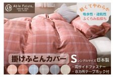【濃ピンク】＜京都金桝＞掛け布団カバー（ジーマス）シングル 綿100%≪日本製 軽量 やわらかタッチ 吸水性 速乾性 保温性 両サイドファスナー モダン ナチュラル 格子柄 スピンエアー® 中空糸 サテン生地 ソフト やわらか 肌触り抜群 羽毛布団に相性良い 布団カバー 心地いい おしゃれ Able Future 京都亀岡産 新生活 掛け布団カバー寝具 掛け布団カバー布団カバー≫