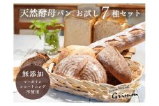 天然酵母 パン お試しセット(食パン×2種・バケット×1種・カンパーニュ×4種 計7種)
《国産小麦 フランス産小麦 有機 無添加 詰め合わせ セット 朝食 京都》
※北海道・沖縄・離島への配送不可