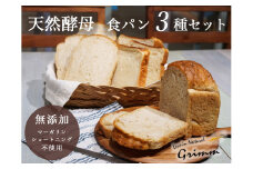 天然酵母 食パン 3種 お試しセット
《国産小麦 無添加 パン 詰め合わせ セット 朝食 京都》
※北海道・沖縄・離島への配送不可