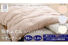 【アイボリー】＜京都金桝＞羽毛布団 エフィットプラス  シングル 綿100％ カナダマザーホワイトグースダウン95％ 羽毛量1.3kg
≪羽毛ふとん 日本製 国産 寝具 布団 DP440 京都亀岡産 ふるさと納税布団 新生活 アイボリー羽毛布団 シングル羽毛布団 金桝羽毛布団 エフィットプラス羽毛布団 綿羽毛布団 カナダ羽毛布団 グース羽毛布団 日本製羽毛布団 国産羽毛布団 ≫  re06