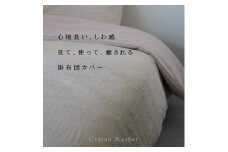 掛け布団カバー キング 綿100% くすみ系カラー 全9色 羽毛布団専用＜亀屋寝装センター＞
※表裏カラーが選べる