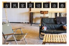 古民家 1棟貸切 × ものづくり体験の宿『霧の工坊』一泊ご宿泊券 ｜ 京都 亀岡 宿泊 農業体験 体験 田舎 古都 別荘