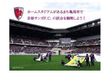 ＜京都サンガF.C.＞ホーム試合観戦チケット引き換えクーポンコード☆チケット先行取得権付き☆「バック上層A指定席」「ホーム指定席」「ホーム上層指定席」からお好きな席を選択可能 ※着日指定不可