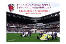 ＜京都サンガF.C.＞ サンガの選手サイン入り色紙が貰える☆ホーム試合観戦チケット引き換えクーポンコード10枚セット☆チケット先行取得権付き☆「バック上層A指定席」「ホーム指定席」「ホーム上層指定席」からお好きな席を選択可能 ※着日指定不可