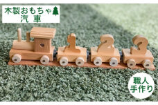木製の汽車のおもちゃ≪ハンドメイド 遊具 子供 遊び道具 インテリア エコ 環境にやさしい 贈り物 ギフト 自然 知育 クラシック レトロ≫