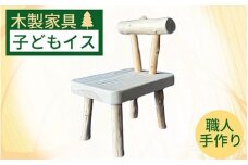 手作りの木製子供イス《木製 オーガニック インテリア 子供 キッズ 子供椅子 プレゼント 贈り物 ハンドメイド クラシック レトロ》