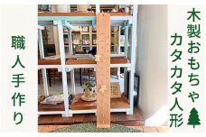 木のおもちゃ カタカタ スロープ 人形《木製 オーガニック 知育玩具 エコ プレゼント 出産祝い キッズ 子供 孫 贈り物》