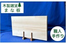 自然な風合い漂う、木製まな板《木製 カッティングボード キッチンまな板 オーガニック キッチングッズ 台所 食器 プレゼント 日本製 調理器具 プレゼント 贈り物》
