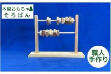 手作りの木製そろばん、知育と楽しみを提供《木製 オーガニック 知育玩具 子供 出産祝い プレゼント 学習 教育 孫 贈り物》