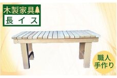 ナチュラルな木製長イス《オーガニック インテリア 長椅子 椅子 ベンチ 腰掛ベンチ 天然木 プレゼント 贈り物 リラックス》