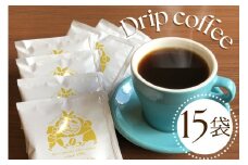 ドリップ コーヒー 嵯峨ブレンド 15袋 ギフト箱入り《自家焙煎 中深煎り ドリップ パック ブレンド アウトドア ギフト キャンプ 簡単》