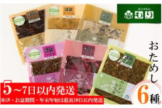 《京つけものもり》お試し 漬物 6種セット 《しば漬 すぐき たくあん など 京漬物 6品 京野菜 伝統 おためし 少量サイズ 試食 漬け物 乳酸菌 発酵食品》