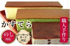 かすてら 京風窯焼き大納言かすてら・京風吟醸抹茶かすてら・はちみつ京かすてら 各1本 計3本セット ｜カステラ 和菓子 洋菓子 焼き菓子 お菓子 スイーツ プレゼント ギフト 母の日 父の日 ※離島への配送不可