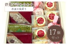 洋菓子 詰め合わせ＜丹波の枝折り（しおり）小＞大納言カステラ 抹茶カステラ 勝栗 マロン 4種類 スイーツ 和菓子 手づくり 京都 丹波 ギフト プレゼント 贈答 ※離島への配送不可
