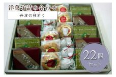 洋菓子 詰め合わせ＜丹波の枝折り（しおり）中＞大納言カステラ 抹茶カステラ 勝栗 マロン 4種類 スイーツ 和菓子 手づくり 京都 丹波 ギフト プレゼント 贈答 ※離島への配送不可
