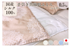 【ブルー】＜京都金桝＞純国産 絹(シルク)100%の真綿ふとん シングル 日本製 0.5kg｜ 掛け布団 肌掛け 真綿肌掛け布団 掛けふとん 真綿ふとん 真わた 天然繊維 高級 夏 夏用 真綿布団 シルク布団 国産布団 日本製布団 肌掛け布団 掛け布団フトン フトン おふとん オフトン 絹布団 夏布団 真綿ふとん布団 シルクふとん布団 国産ふとん布団 日本製ふとん布団 肌掛けふとん布団  re06
