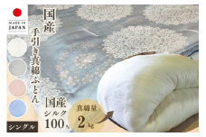 【ピンク】＜京都金桝＞純国産 絹(シルク)100%の真綿本掛けふとん シングル 日本製 2kg｜真綿ふとん 掛け布団 掛けふとん 真わた 天然繊維 高級 冬 冬用 真綿布団 絹布団 シルク布団 本掛け布団 冬用布団 国産布団 日本製布団 ピンク布団 真綿布団シングル 絹布団シングル シルク布団シングル 掛け布団シングル 掛けふとんシングル 本掛け布団シングル 冬用布団シングル 国産布団シングル re06