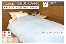 【ホワイト】＜京都金桝＞掛け布団カバー キング 綿100% 日本製（エフィットプレーン）｜国産 やわらか なめらか 肌触り抜群 ナチュラル 無地 シンプル 布団カバー おしゃれ カバー サテン オールシーズン 新生活 ホワイト寝具 ホワイト布団カバー 金桝寝具 金桝布団カバー キング寝具 キング布団カバー 綿100%寝具 綿100%布団カバー 日本製寝具 日本製布団カバー やわらか寝具 re06