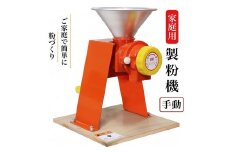 家庭用 製粉機 ハンディII【手動】＜宝田工業＞ ｜ 手回し ミル ミルサー 米粉 そば粉 小麦粉 きな粉 お茶 ※離島への配送不可