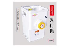家庭用 製粉機 KJ-2【電動】＜宝田工業＞ ｜ 電動ミル ミルサー 米粉 そば粉 小麦粉 きな粉 お茶