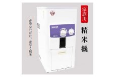 家庭用 精米機 MR-10T＜宝田工業＞ ｜ 玄米専用 白米 分づき米 日本製 簡単操作 お手入れ簡単