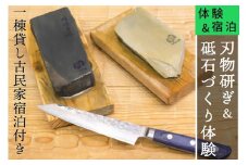 体験 宿泊 刃物研ぎ講習と砥石づくり＆五右衛門風呂のある 一棟貸切 古民家での宿泊 自然と文化あふれる京都の里山・丹波亀岡 | 旅行 1泊 農業体験 田舎 古都 別荘 自然 自由研究 森 ミュージアム