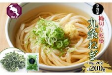 九条ねぎ 乾燥 200g 京のおねぎはん ｜ 京野菜 京都府産 輪切り 葱 ネギ 野菜 ラーメン うどん 味噌汁 インスタント 時短 お手軽 カット済 乾燥野菜 常備菜 熨斗 のし 対応（名入れ不可）送料無料 西陣屋 京都府 亀岡市 ※離島への配送不可