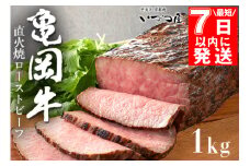 【最短7日以内発送】【訳あり】京都いづつ屋 厳選 亀岡牛 ローストビーフ 1kg（500g×2p）｜和牛 牛肉 冷凍 ふるさと納税牛肉 
