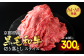 京都府産黒毛和牛（亀岡牛・京の肉・京都肉・丹波産）切り落とし500g