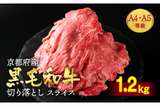 訳あり 京都産黒毛和牛 (A4,A5) 切り落とし スライス 1.2kg (600gx2) 京の肉 ひら山 厳選 ≪ 和牛切り落とし 訳あり和牛 国産和牛 京都和牛 丹波産和牛 ブランド牛和牛 冷凍和牛 ふるさと納税和牛 切り落とし和牛 和牛すき焼き わぎゅう 黒毛和牛切り落とし 生活応援 不揃い 和牛 牛肉 国産 京都 丹波産 国産 ブランド牛 冷凍 ふるさと納税牛肉 お取り寄せ 送料無料 ≫