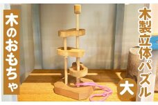 木製立体知恵の輪（大）親子で遊べる 知恵の輪 木のおもちゃ 知育 玩具 幼児 パズル 子ども 安心 ギフト プレゼント 空間認知 インテリア