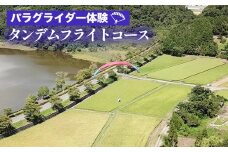 パラグライダー体験‐タンデムフライトコース 《レジャー 経験 アクティビティ 予約 初心者 教室 飛行 チケット 利用券 京都・亀岡》