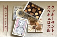 《エプルヴェイシカワ》クッキーサンド・スペキュロス缶 スイーツ 洋菓子 焼菓子 お祝い 内祝い 京都 お取り寄せ ギフト お土産 詰め合わせ ※離島への配送不可