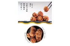 唐揚げ（もも）だし塩＋醤油 各500g 計1kg＜京都唐揚げ専門店 開＞レンジ 冷凍 人気 惣菜 グルメ 食品 鳥肉 唐揚げ から揚げ ※北海道・沖縄・離島への配送不可