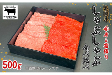 亀岡牛 しゃぶしゃぶ用 霜降り赤身食べ比べ 500g ＜亀岡牛専門店 木曽精肉店＞☆祝！亀岡牛 2023年最優秀賞（農林水産大臣賞）受賞 ≪国産 牛肉ギフト 記念日 高級肉 セット グルメ≫ ※離島への配送不可