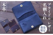 【ブラック】名刺入れ【選べるカラー3色】数量限定 高級 ブライドル レザー 本革 カードケース パスケース ビジネス ギフト 贈り物 就職祝い