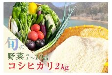 京都産 コシヒカリ2kg ＋ 旬の野菜セット 京都 佐伯の里 新鮮 野菜 7～10品 コシヒカリ2kg 新米 京都丹波・亀岡産 季節の野菜 詰め合わせ 訳あり 生活応援 コシヒカリ野菜セット 京都野菜セット 米野菜セット 新鮮野菜セット 丹波野菜セット 亀岡産野菜セット 季節の野菜セット 詰め合わせ野菜セット 米 コシヒカリ ※北海道・沖縄・離島への配送不可 ※2025年9月下旬頃より順次発送
